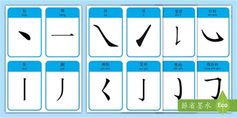 13筆劃的字|全字筆畫為13的漢字